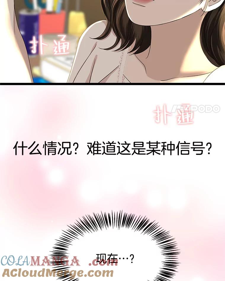 《替吸血鬼吃饭的我》123.我和你… 第4页