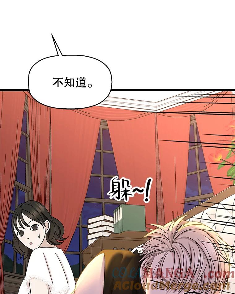 《替吸血鬼吃饭的我》123.我和你… 第31页