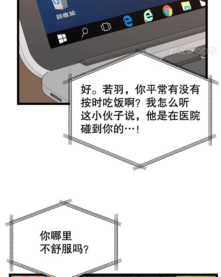 《替吸血鬼吃饭的我》123.我和你… 第56页