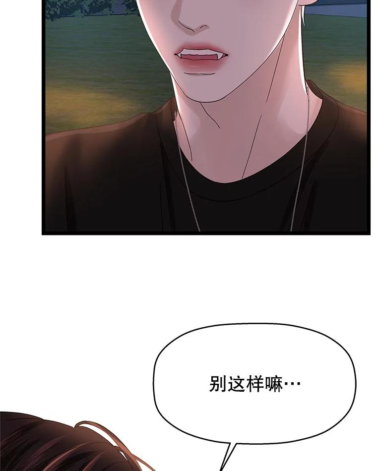 《替吸血鬼吃饭的我》123.我和你… 第84页