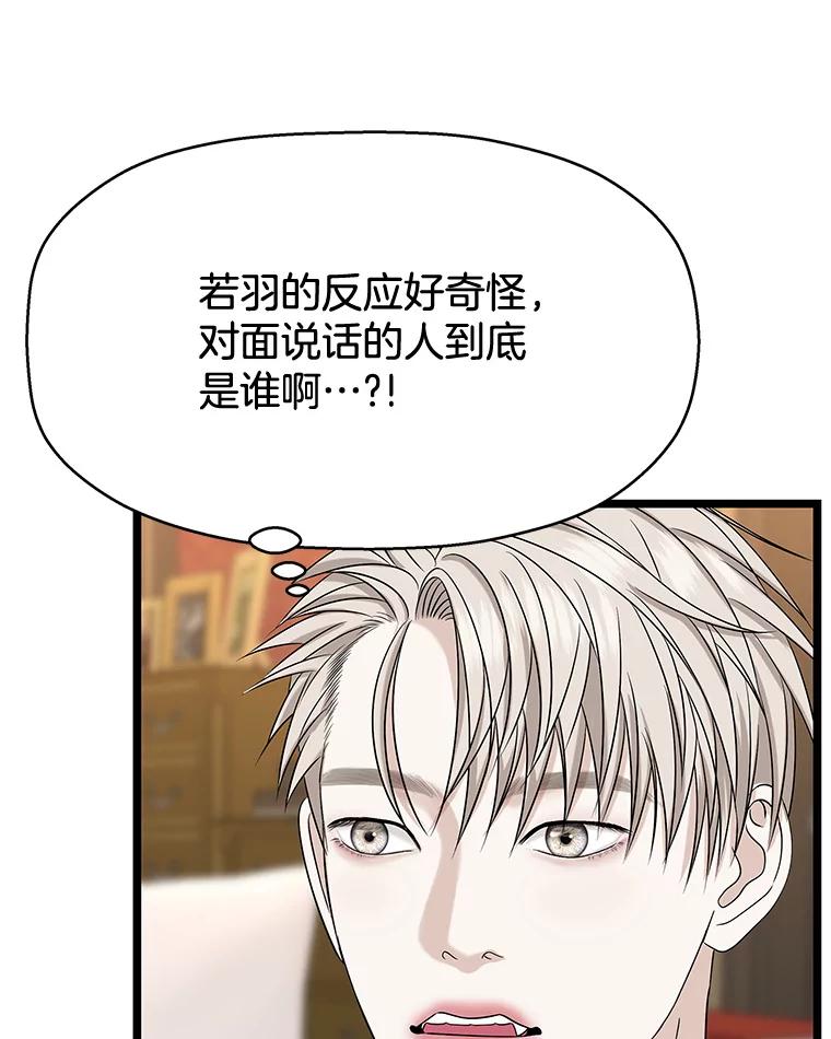 《替吸血鬼吃饭的我》123.我和你… 第50页