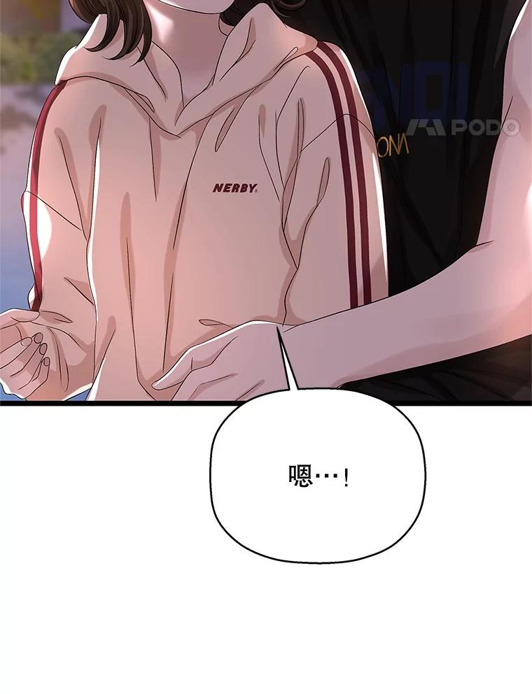 《替吸血鬼吃饭的我》123.我和你… 第80页