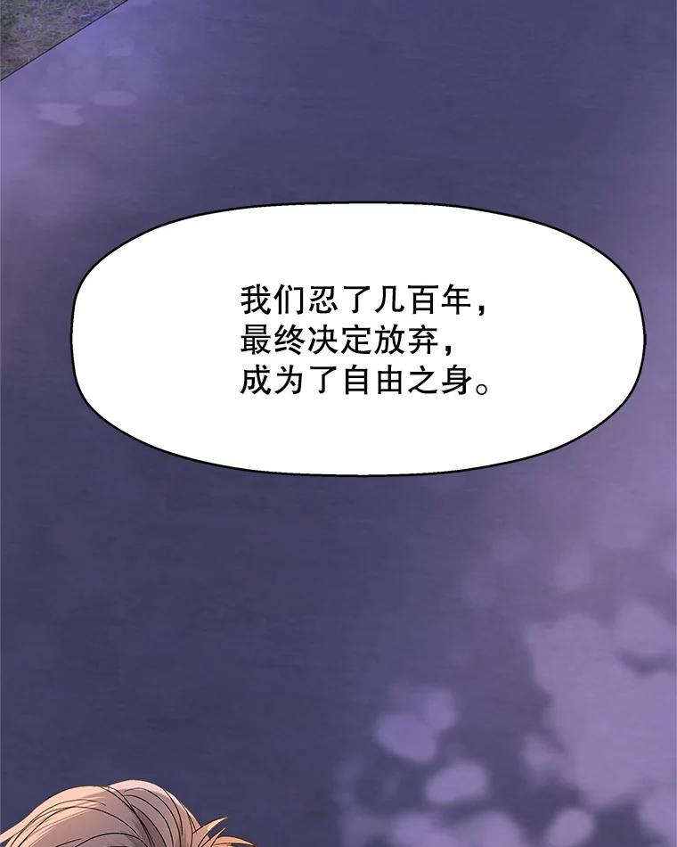 《替吸血鬼吃饭的我》124.保持距离第一阶段 第52页