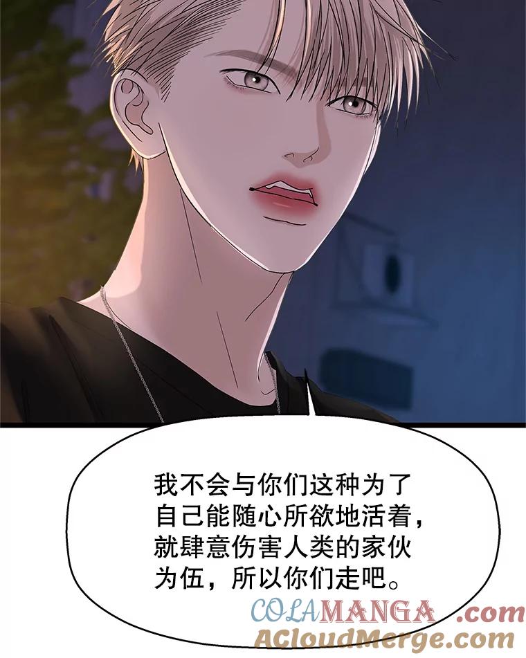 《替吸血鬼吃饭的我》124.保持距离第一阶段 第65页