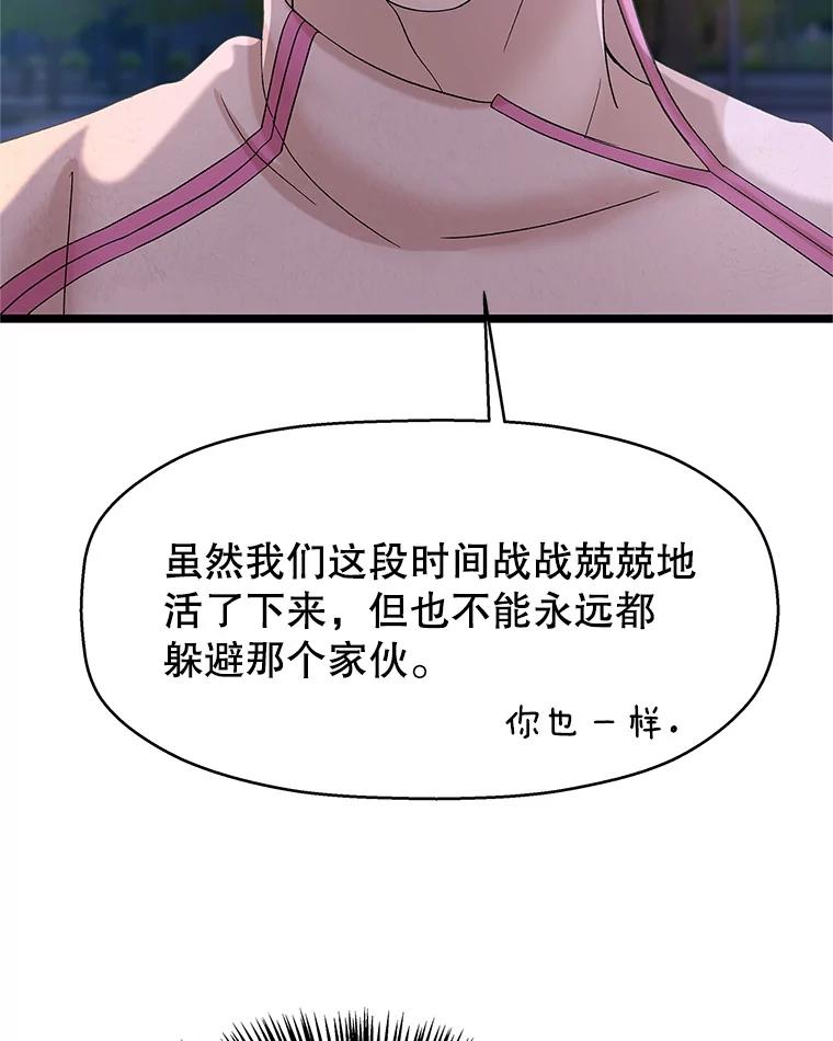 《替吸血鬼吃饭的我》124.保持距离第一阶段 第62页