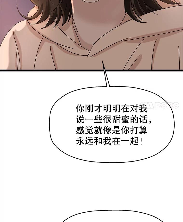 《替吸血鬼吃饭的我》124.保持距离第一阶段 第84页