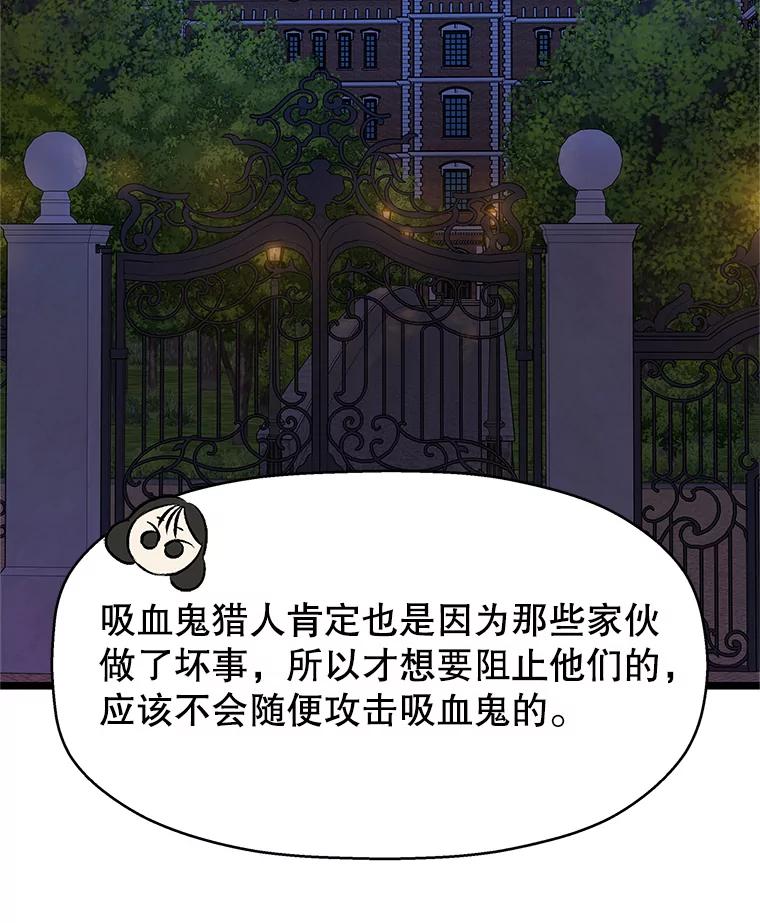 《替吸血鬼吃饭的我》124.保持距离第一阶段 第74页