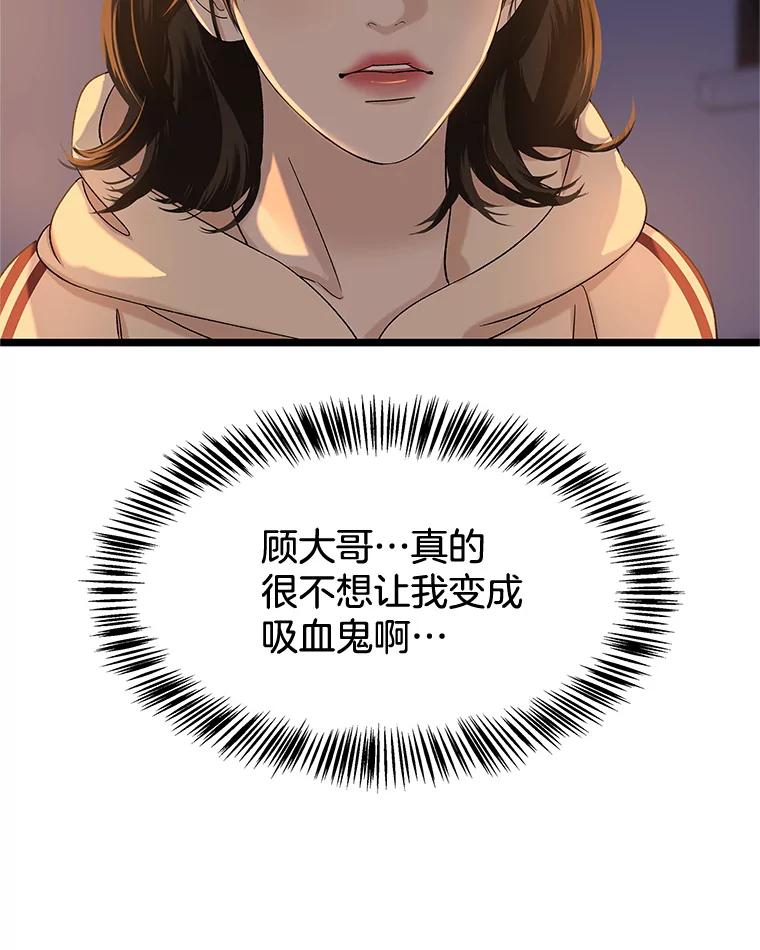 《替吸血鬼吃饭的我》124.保持距离第一阶段 第90页