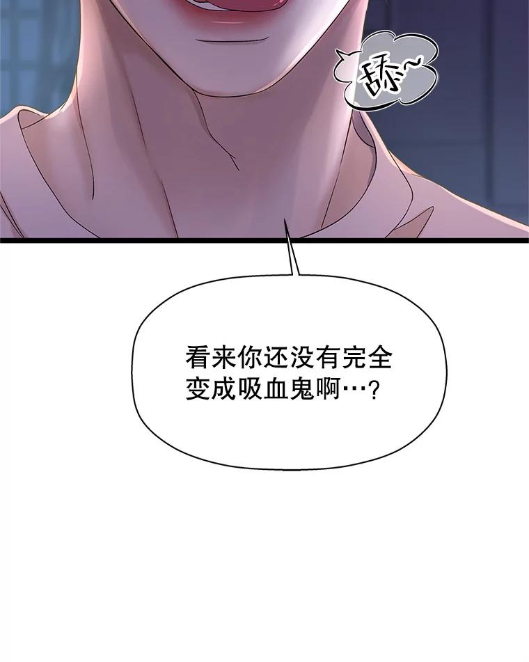《替吸血鬼吃饭的我》124.保持距离第一阶段 第8页