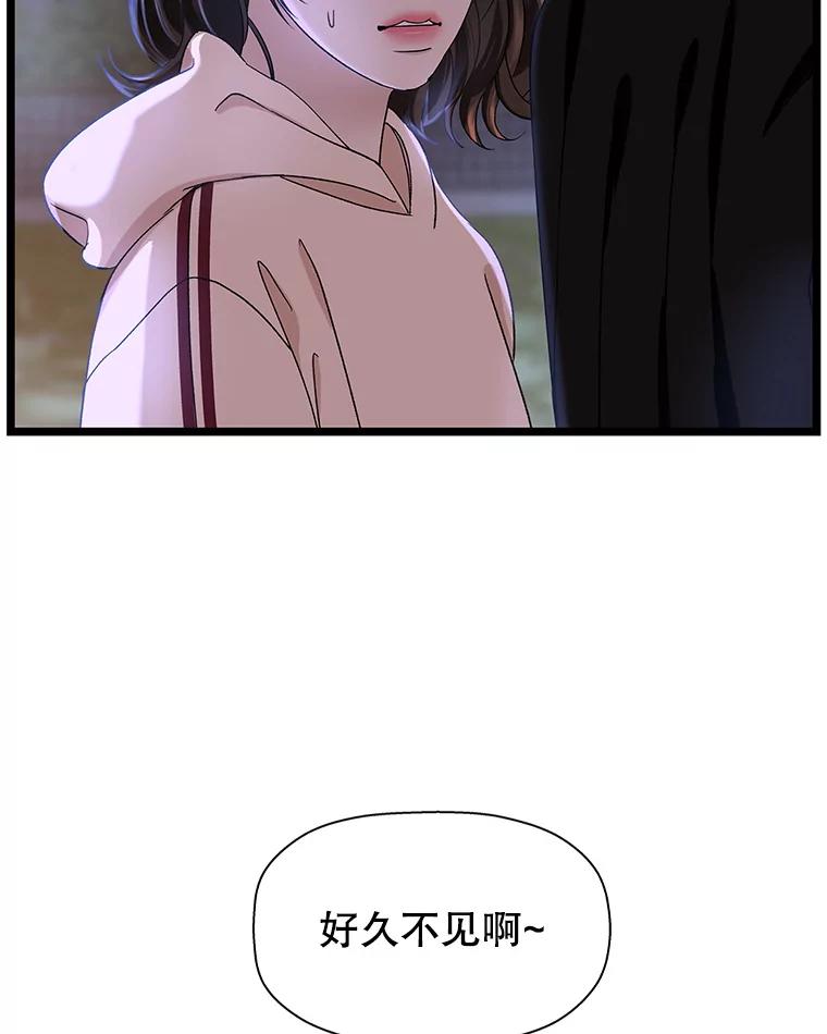 《替吸血鬼吃饭的我》124.保持距离第一阶段 第3页