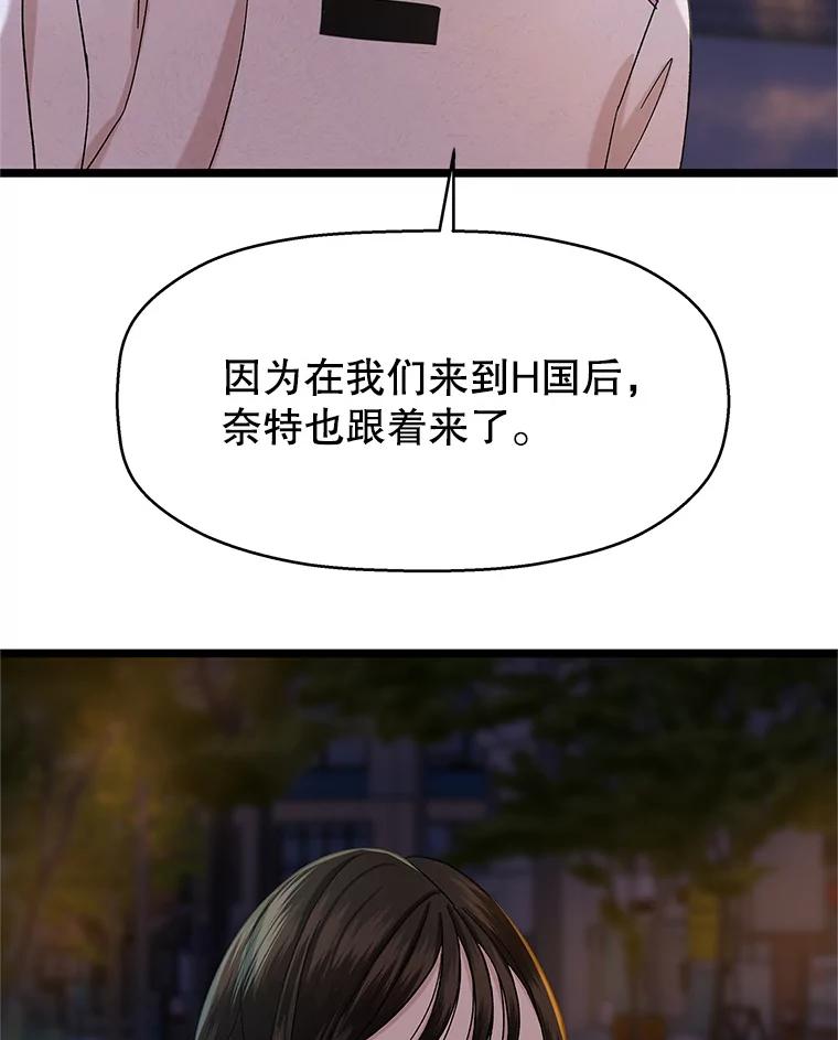 《替吸血鬼吃饭的我》124.保持距离第一阶段 第71页