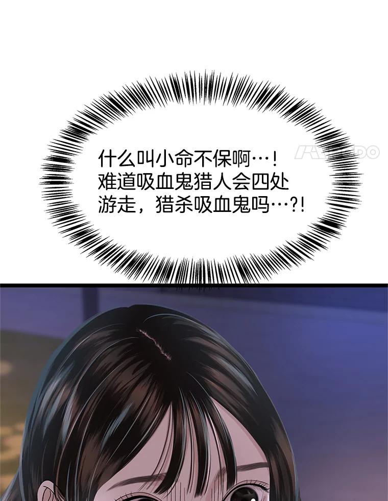 《替吸血鬼吃饭的我》124.保持距离第一阶段 第43页