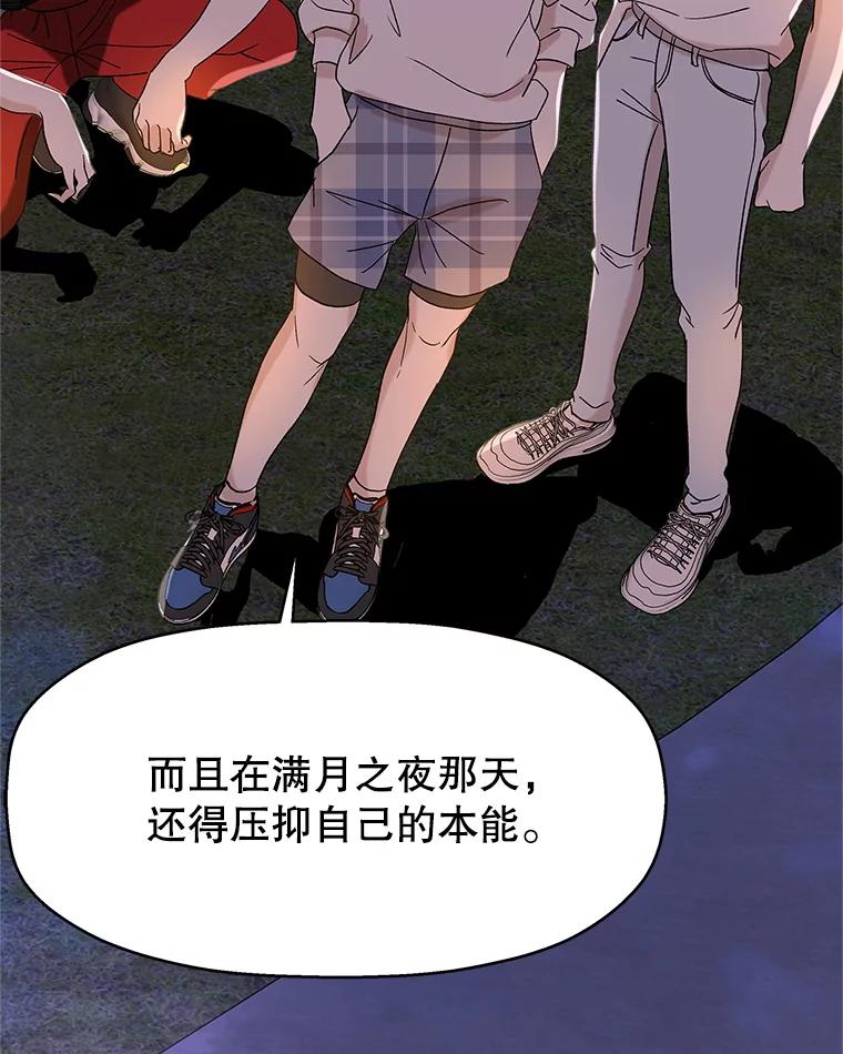 《替吸血鬼吃饭的我》124.保持距离第一阶段 第51页