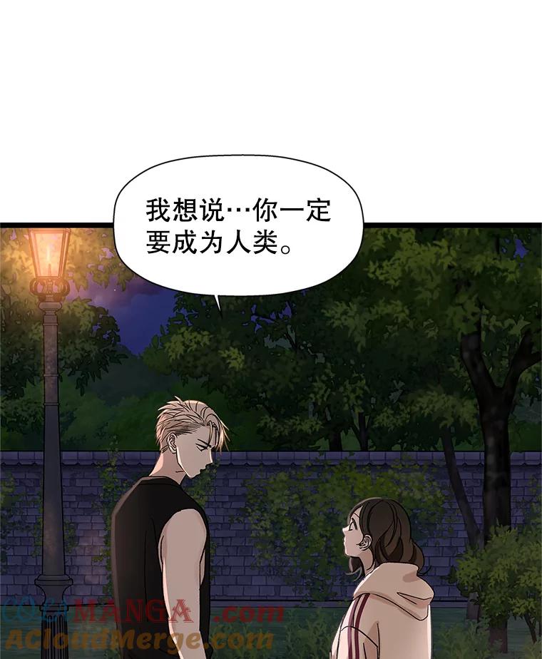 《替吸血鬼吃饭的我》124.保持距离第一阶段 第81页