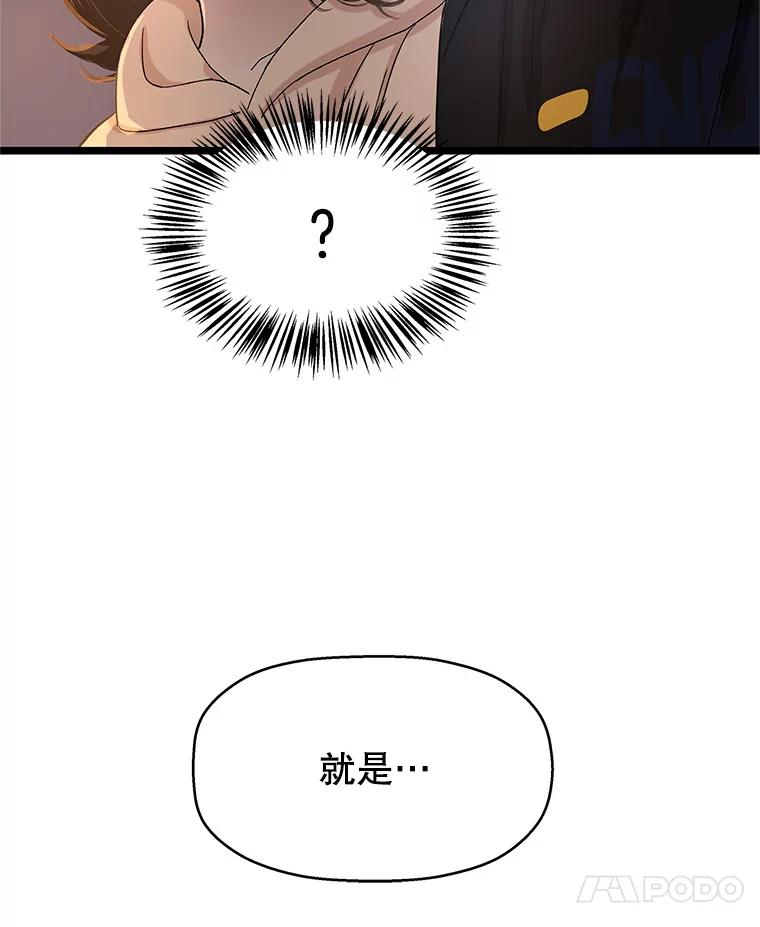 《替吸血鬼吃饭的我》124.保持距离第一阶段 第80页