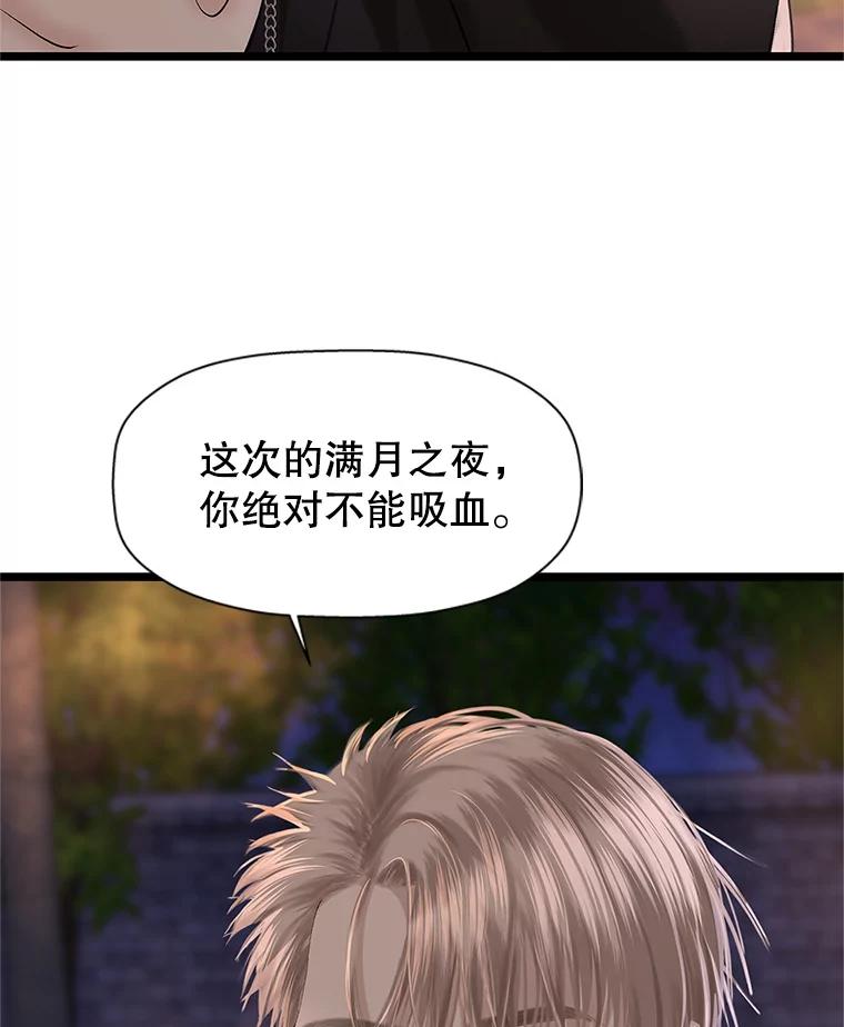 《替吸血鬼吃饭的我》124.保持距离第一阶段 第86页