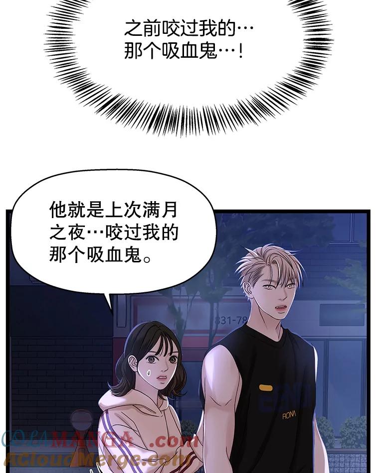 《替吸血鬼吃饭的我》124.保持距离第一阶段 第5页