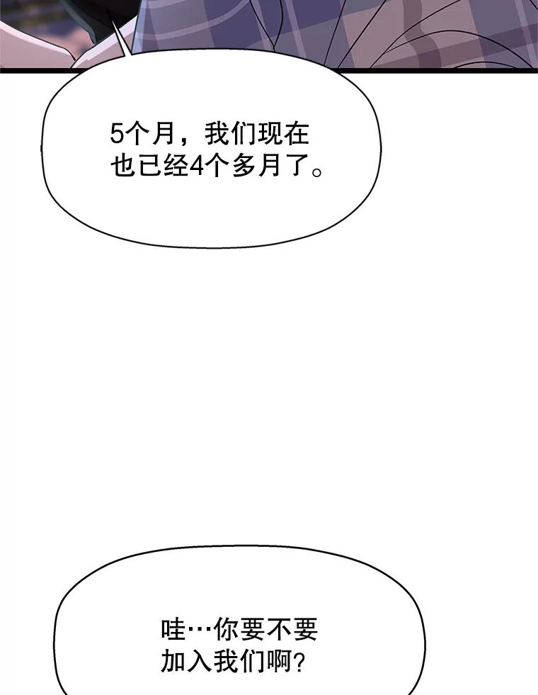 《替吸血鬼吃饭的我》124.保持距离第一阶段 第47页