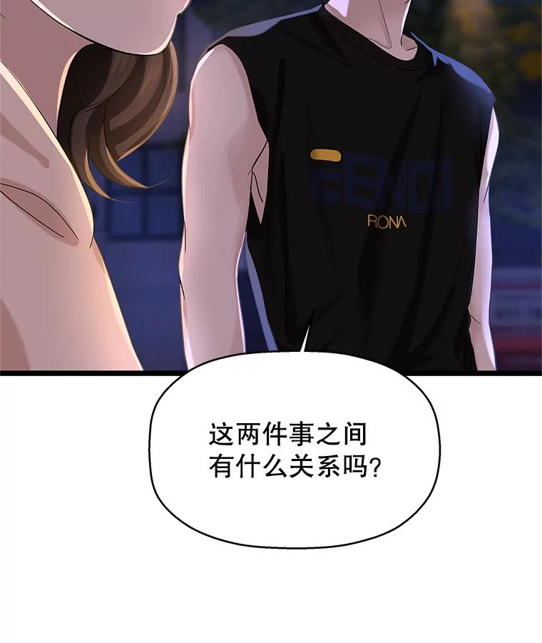 《替吸血鬼吃饭的我》124.保持距离第一阶段 第26页