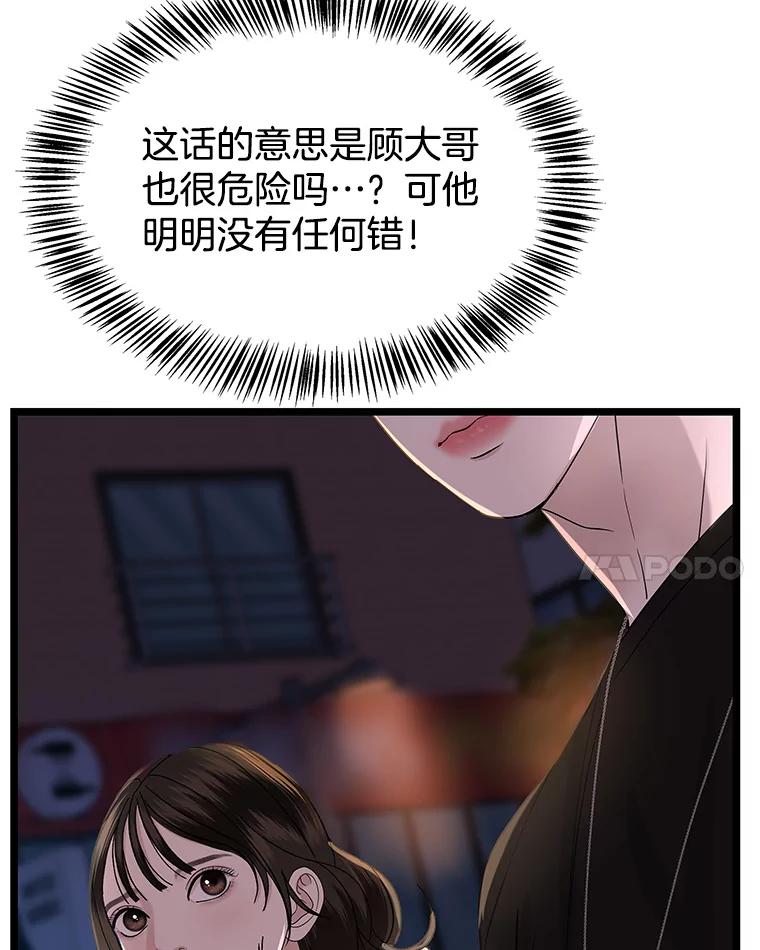 《替吸血鬼吃饭的我》124.保持距离第一阶段 第63页