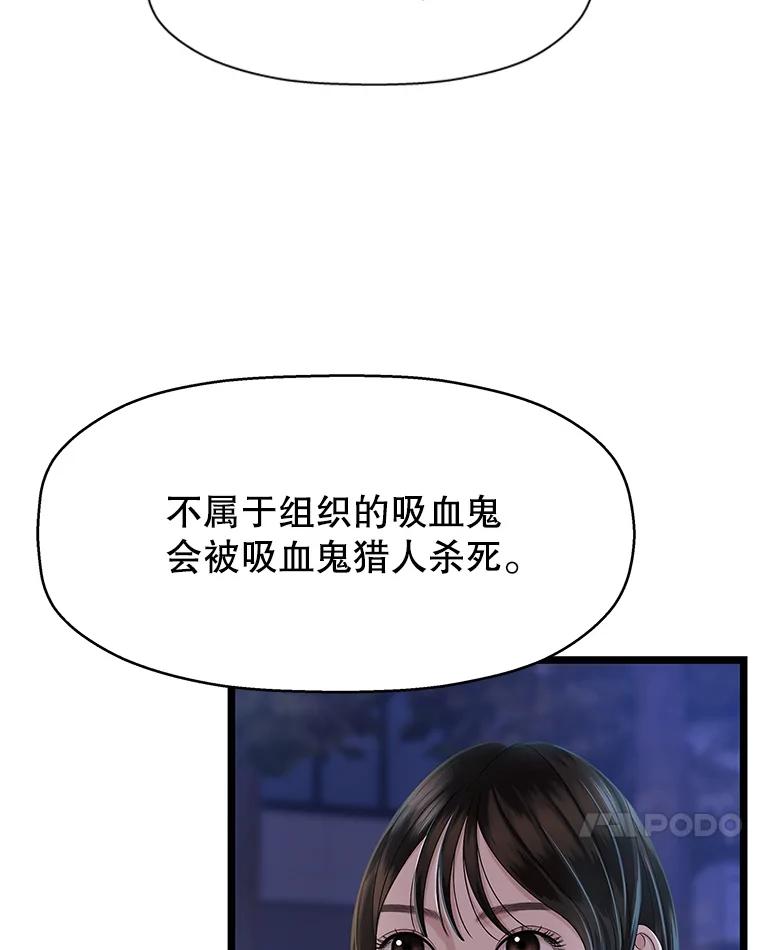 《替吸血鬼吃饭的我》124.保持距离第一阶段 第35页