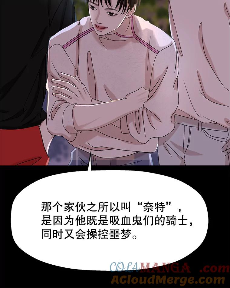 《替吸血鬼吃饭的我》124.保持距离第一阶段 第57页