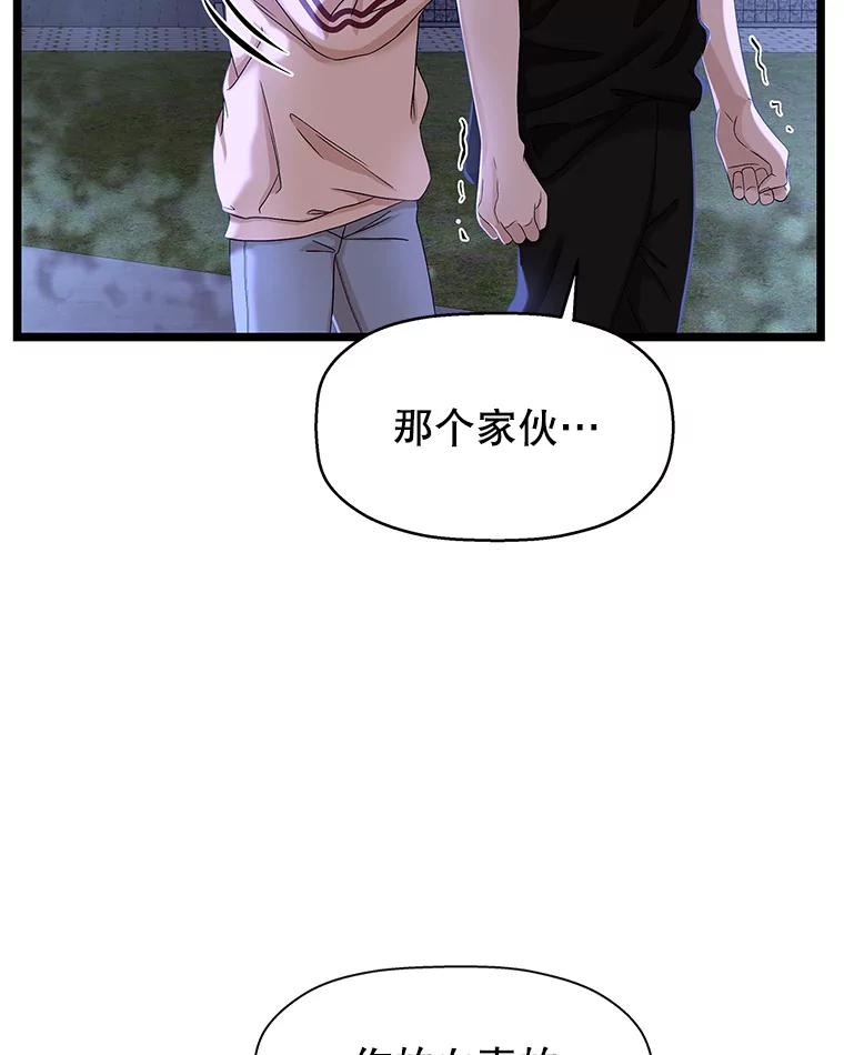《替吸血鬼吃饭的我》124.保持距离第一阶段 第6页