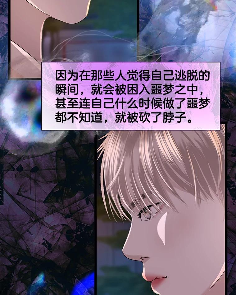 《替吸血鬼吃饭的我》124.保持距离第一阶段 第59页