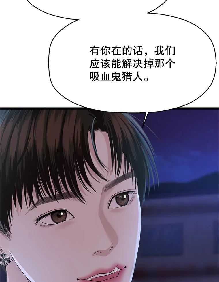 《替吸血鬼吃饭的我》124.保持距离第一阶段 第48页
