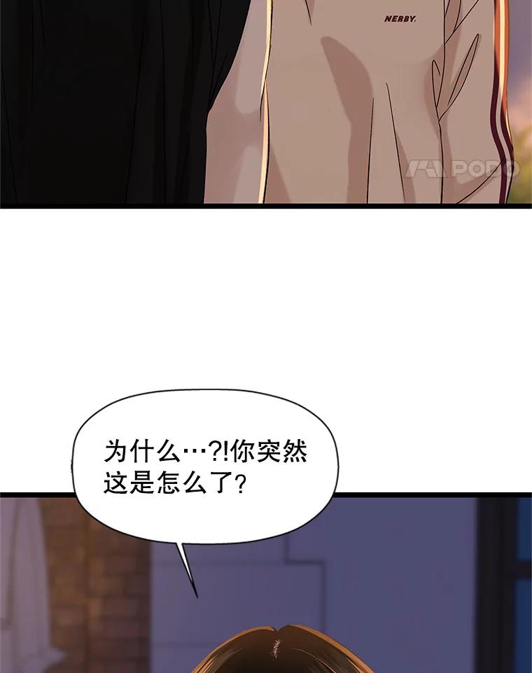 《替吸血鬼吃饭的我》124.保持距离第一阶段 第98页