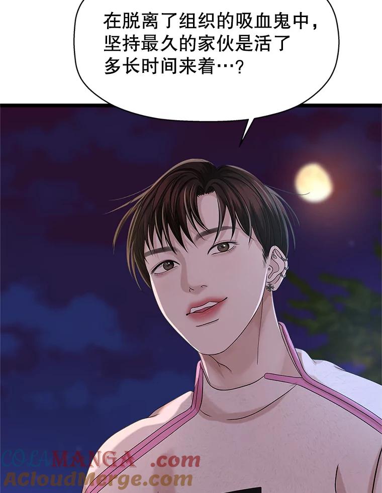 《替吸血鬼吃饭的我》124.保持距离第一阶段 第45页