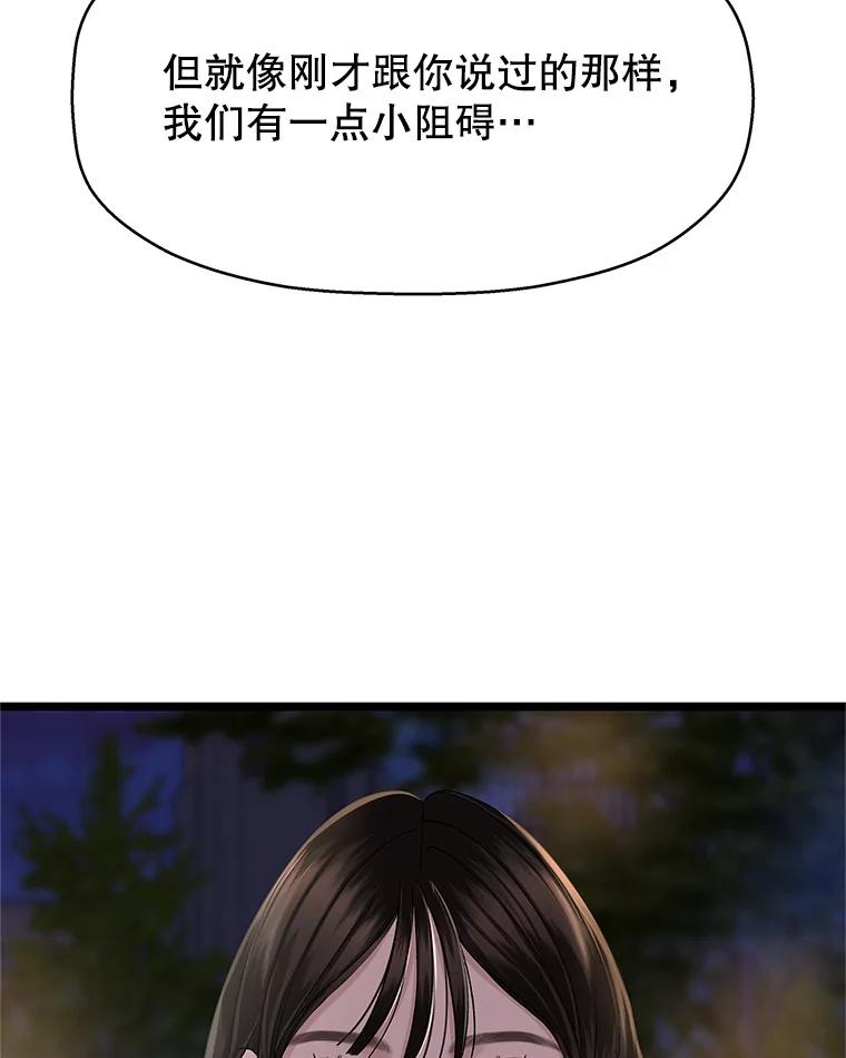 《替吸血鬼吃饭的我》124.保持距离第一阶段 第54页
