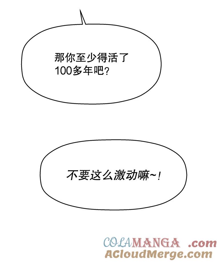 《替吸血鬼吃饭的我》124.保持距离第一阶段 第17页