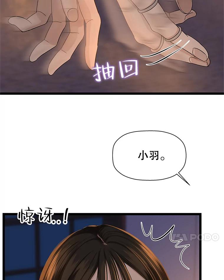 《替吸血鬼吃饭的我》124.保持距离第一阶段 第94页
