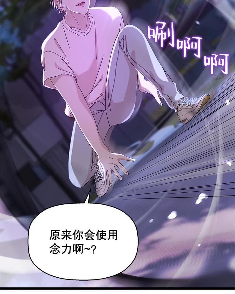 《替吸血鬼吃饭的我》124.保持距离第一阶段 第16页