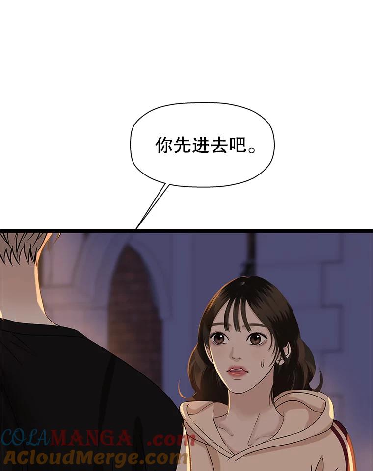 《替吸血鬼吃饭的我》124.保持距离第一阶段 第97页