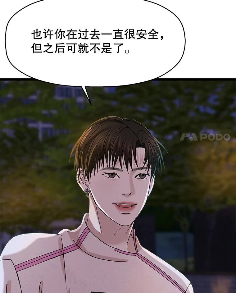 《替吸血鬼吃饭的我》124.保持距离第一阶段 第70页