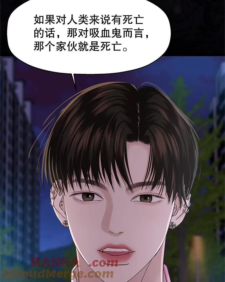 《替吸血鬼吃饭的我》124.保持距离第一阶段 第61页