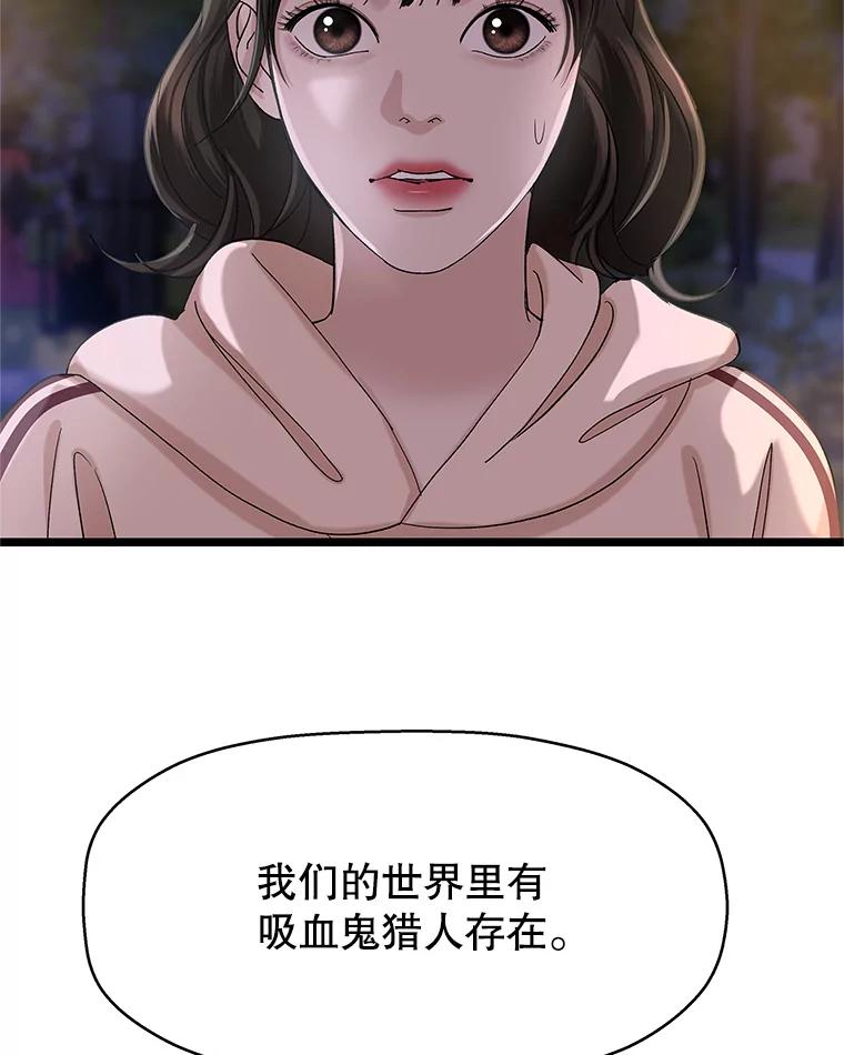 《替吸血鬼吃饭的我》124.保持距离第一阶段 第55页