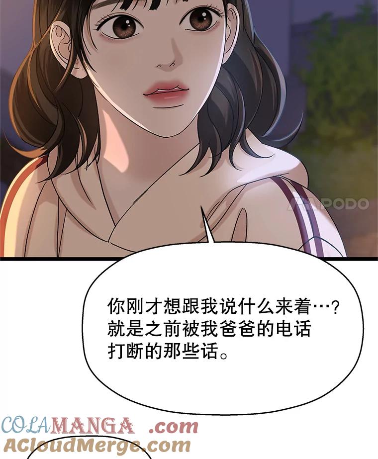 《替吸血鬼吃饭的我》124.保持距离第一阶段 第77页