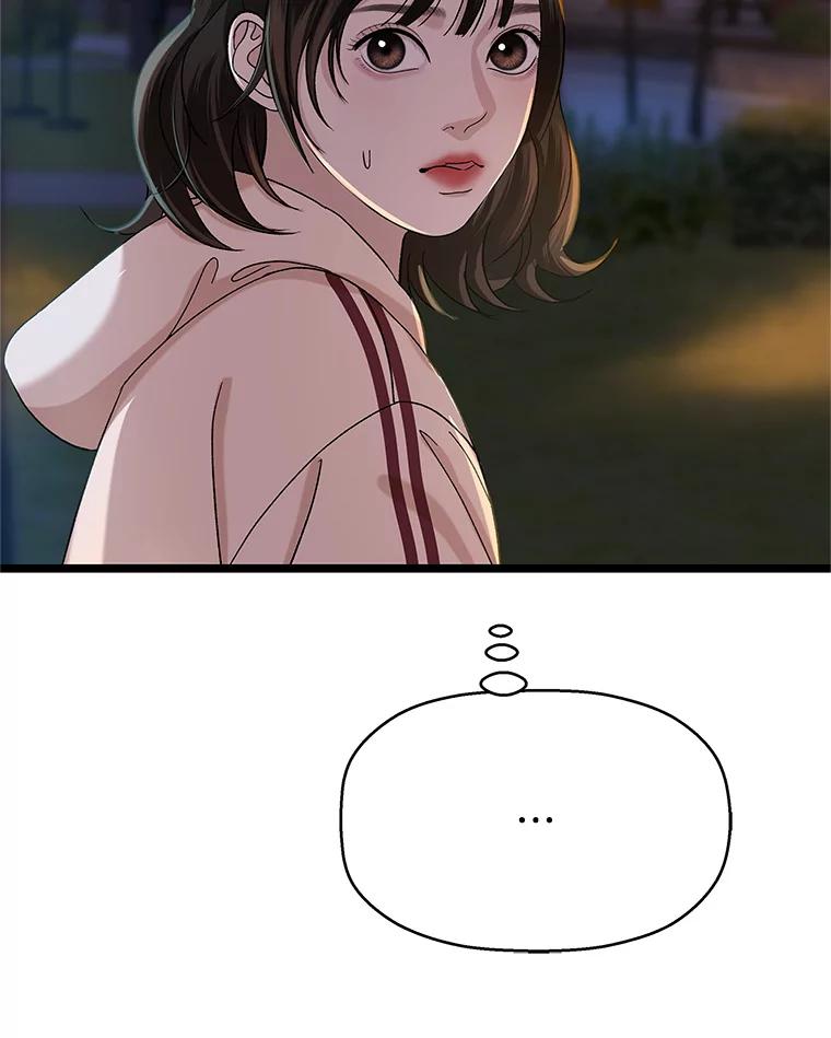 《替吸血鬼吃饭的我》124.保持距离第一阶段 第72页