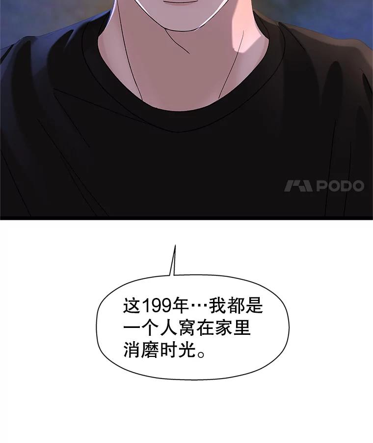 《替吸血鬼吃饭的我》124.保持距离第一阶段 第32页