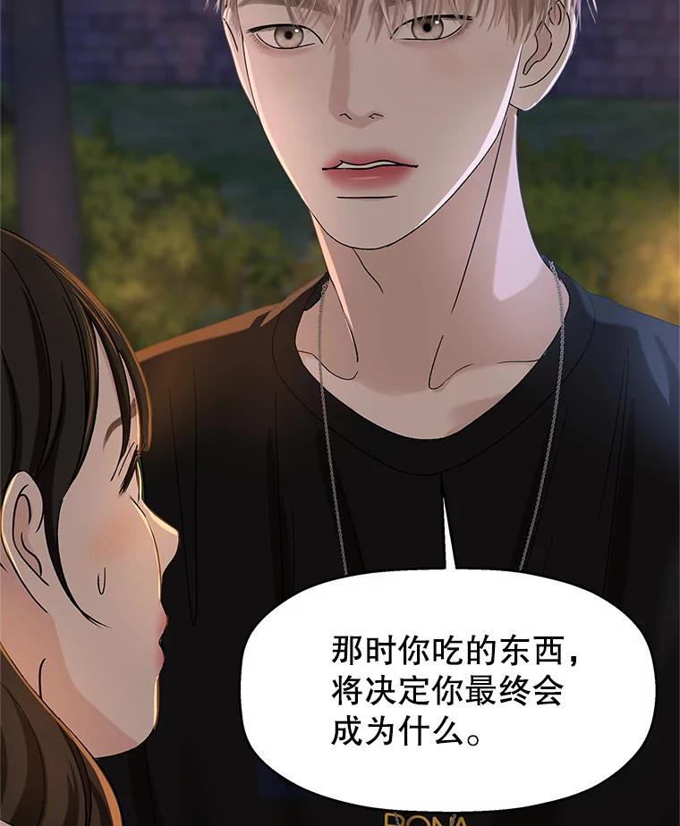 《替吸血鬼吃饭的我》124.保持距离第一阶段 第87页