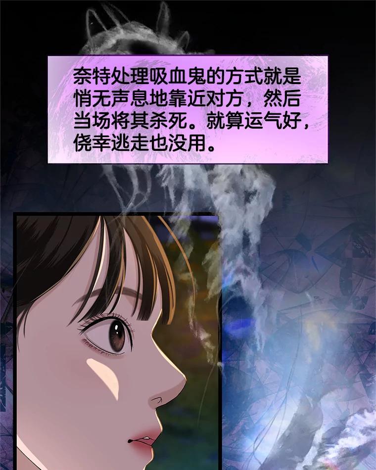 《替吸血鬼吃饭的我》124.保持距离第一阶段 第58页