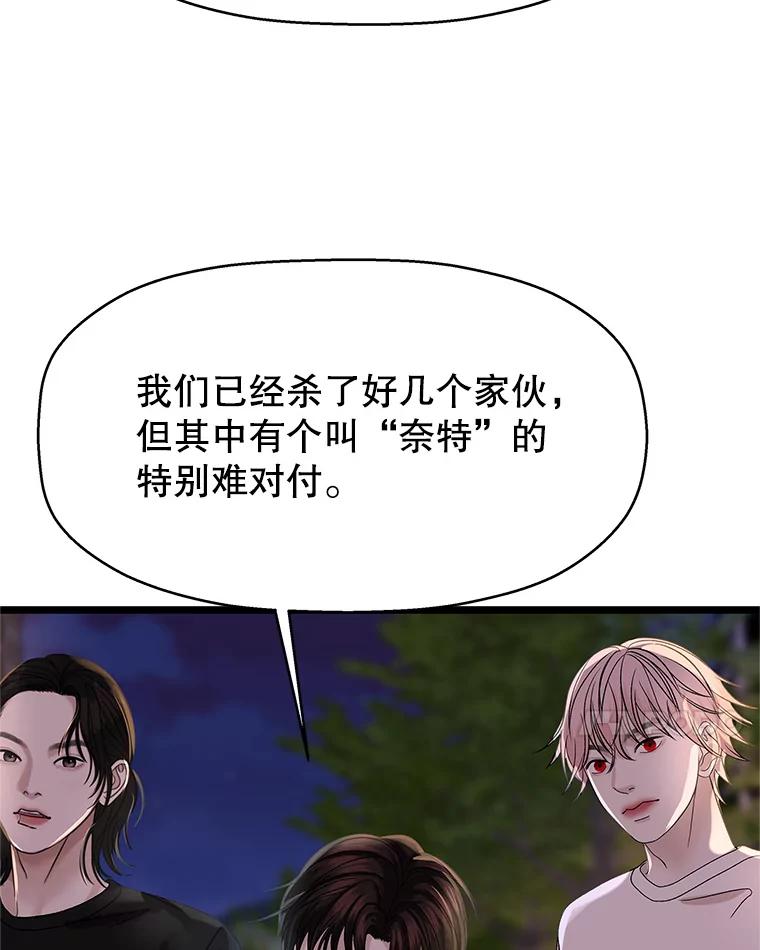 《替吸血鬼吃饭的我》124.保持距离第一阶段 第56页