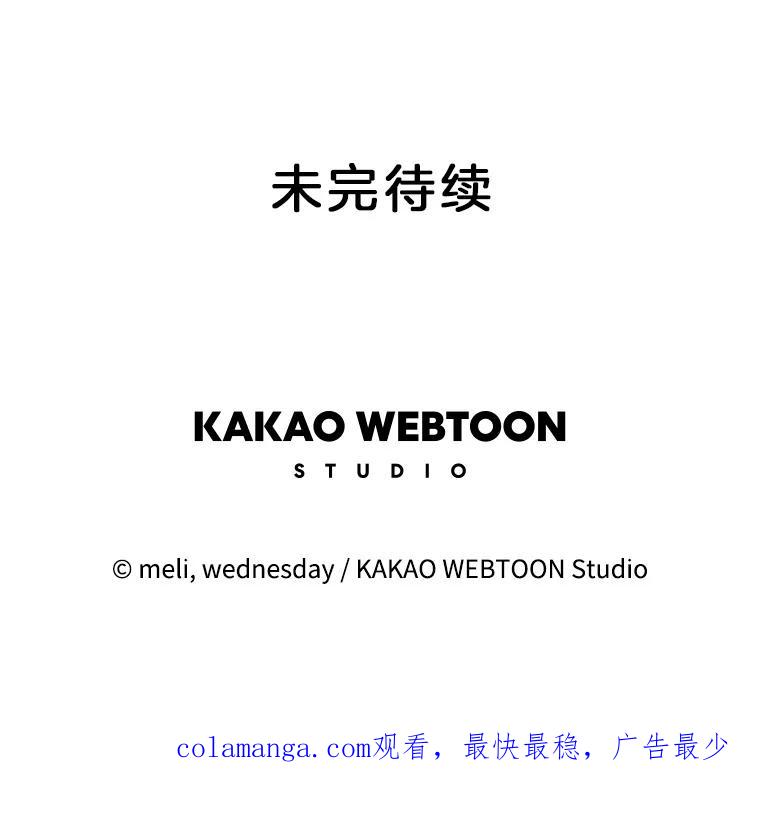 《替吸血鬼吃饭的我》124.保持距离第一阶段 第104页