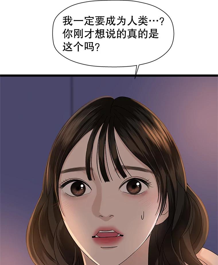 《替吸血鬼吃饭的我》124.保持距离第一阶段 第83页