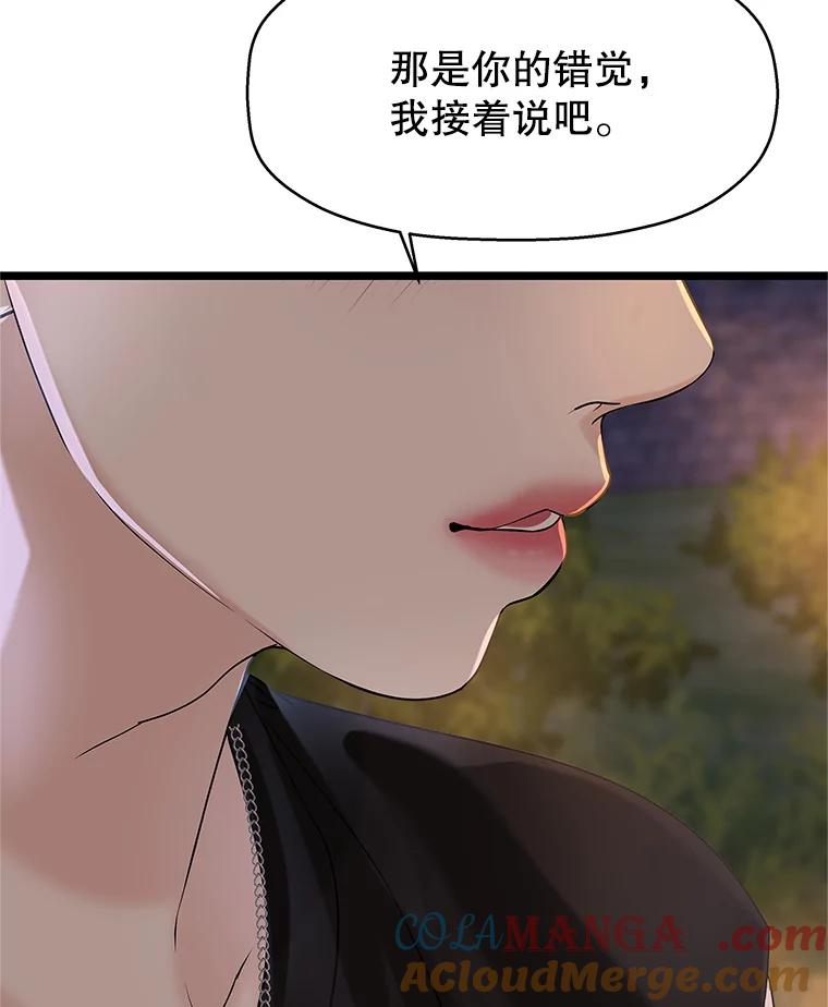 《替吸血鬼吃饭的我》124.保持距离第一阶段 第85页