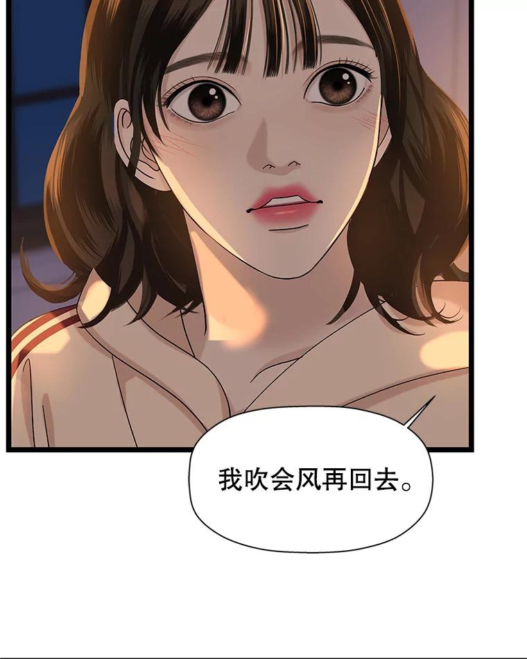 《替吸血鬼吃饭的我》124.保持距离第一阶段 第95页