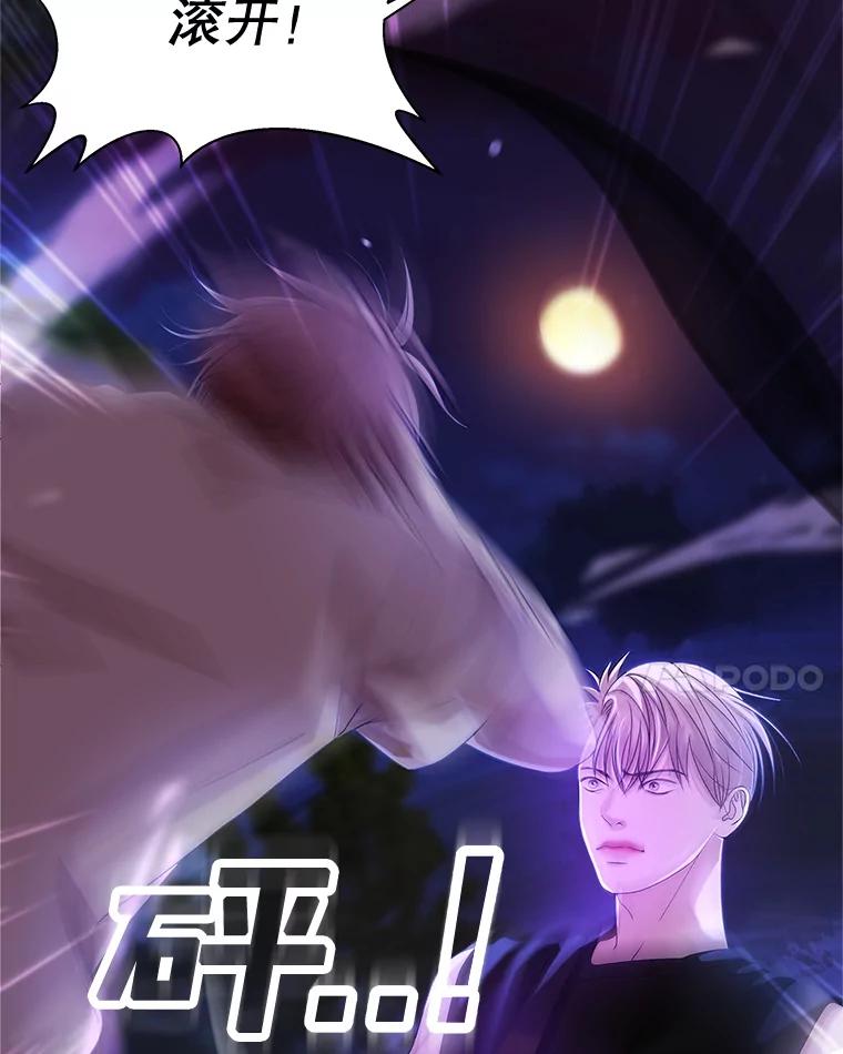 《替吸血鬼吃饭的我》124.保持距离第一阶段 第14页